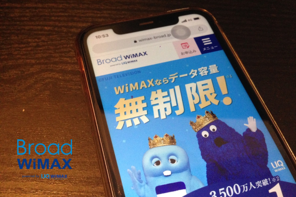 Broadの置くだけWiFi