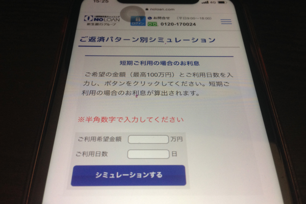 ノーローン