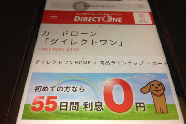 ダイレクトワン
