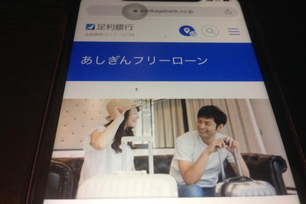 足利銀行