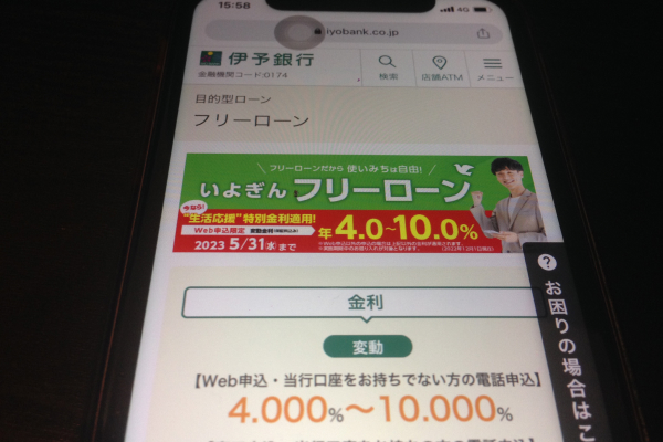 伊予銀行