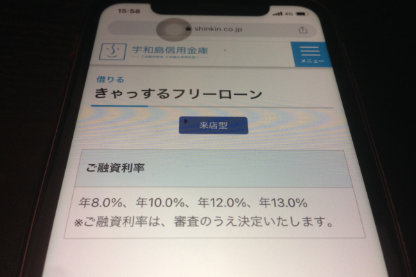 宇和島信用金庫