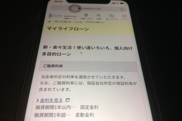 巣鴨信用金庫