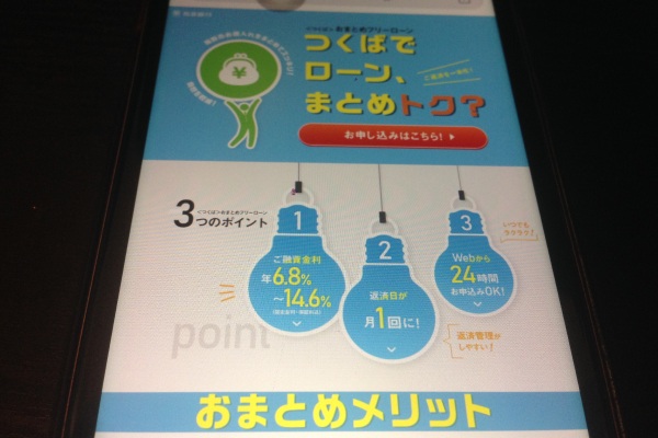 筑波銀行
