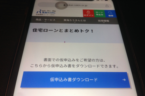 東海ろうきん