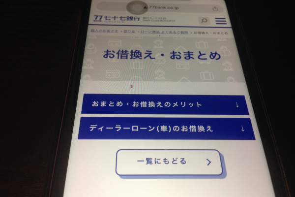 七十七銀行