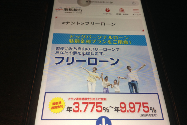 南都銀行