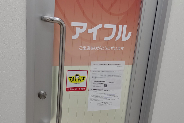 アイフル