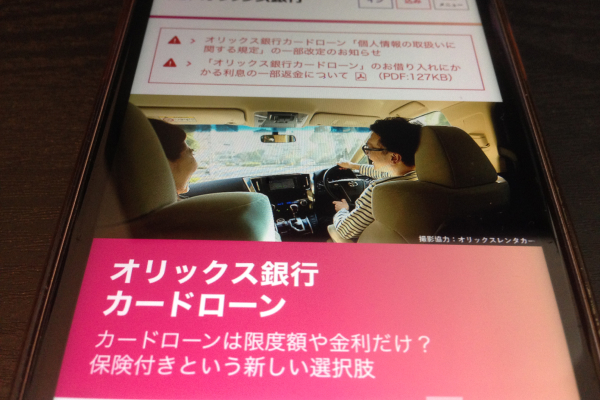 オリックス銀行カードローン
