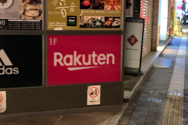 楽天