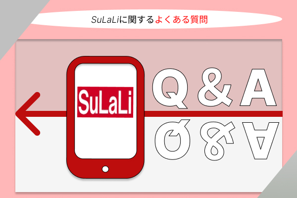 よくある質問の画像