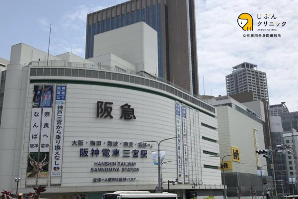 三宮駅