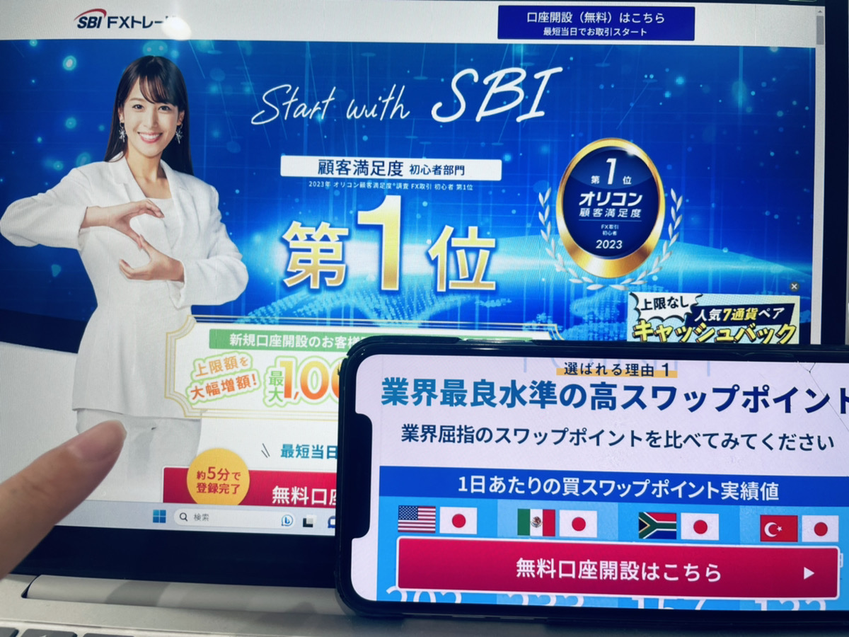 SBI証券の参考画像