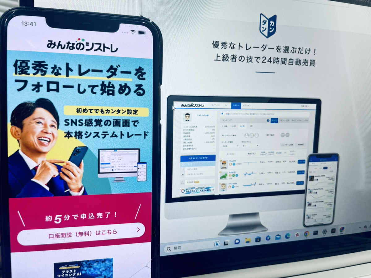 みんなのシストレの参考画像