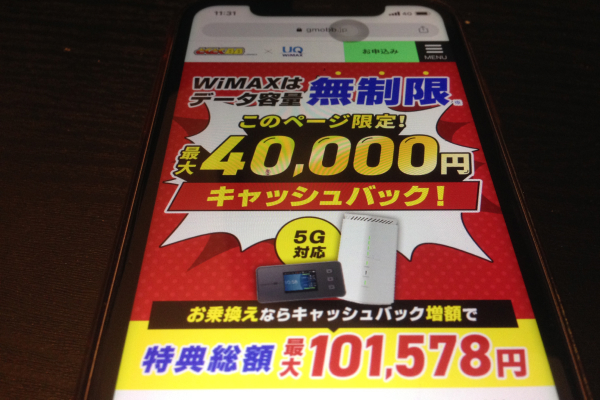 GMOとくとくBB WiMAX