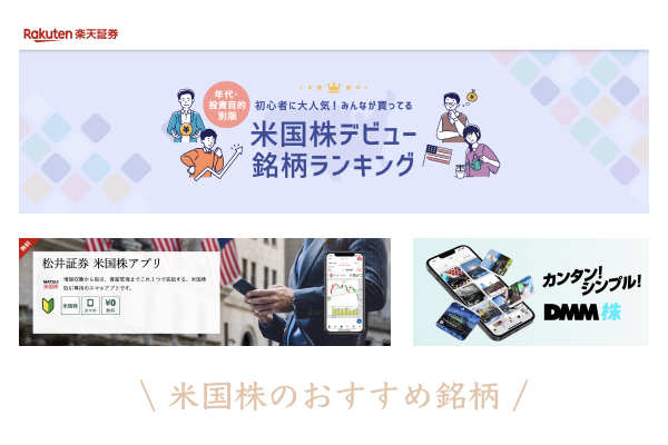 米国株おすすめ