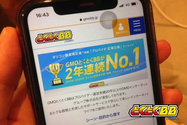GMOとくとくBB WiMAXの評判と口コミ