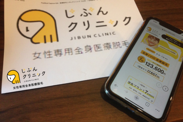 じぶんクリニック