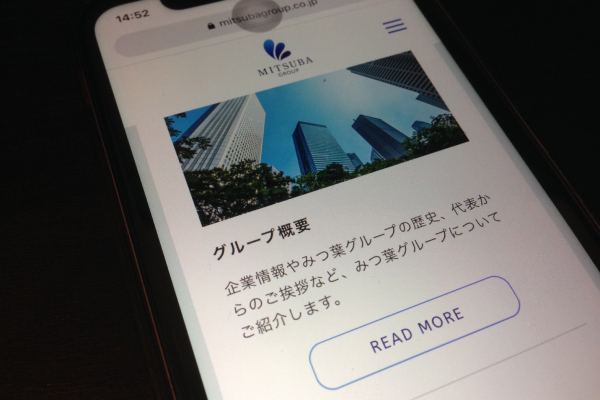 司法書士法人みつ葉グループ