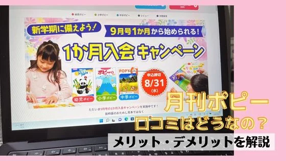月刊ポピー